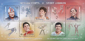 Россия, 2013, Олимпиада 2014, Легенды Спорта, блок
